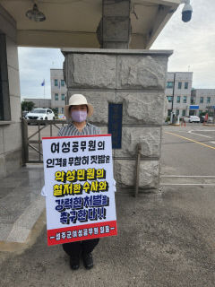 성주군청 여성공무원 봉사단체 들꽃회 1인시위 '악성민원 강력처벌 요구'