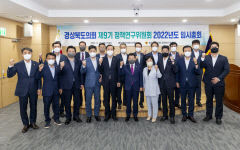 경북도의회 제9기 정책연구위원회 출범...