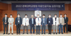 [의료계 소식] 경북대병원 '의료인공지능 심포지엄' 열어
