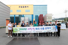예천 쌀 120t 미국 추가 수출···수출량 작년 4배 넘겨