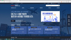 전면 업그레이드된 대구 수출지원시스템 9월1일부터 서비스