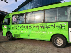 [동네뉴스] 세계를 누비던 은수마을버스 경북 청도·경산에 오다