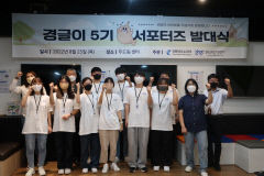 경북TP 글로벌게임센터, 서포터즈 제5기 '경글이' 발대식