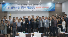 경북도립대, 대학혁신지원사업 활성화 위한 워크숍 개최