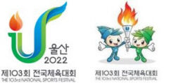 울산 전국체전 역대최다 참가…