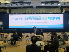 대구시 '건설대기업과 지역전문건설사업체 상생 매칭데이' 행사 개최