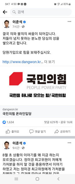 이준석 당원가입 촉구하며 비대위 재추진 비판 