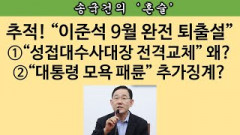 [송국건의 혼술] “‘1말2초’ 새 대표 선출” 주호영이 친 오묘한 덫!