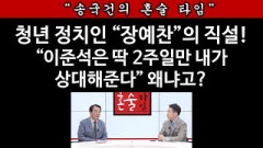 [송국건의 혼술] ‘스픽스’와 함께 하는 “송국건의 혼술 타임‘ 시작 합니다