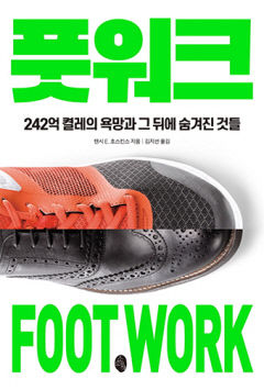 [새로 나왔어요] 풋워크