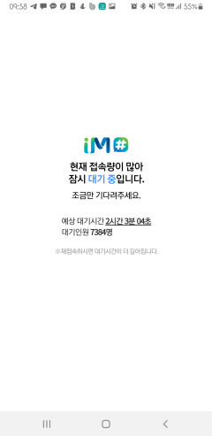 대구행복페이 전용 앱 'IM#' 먹통