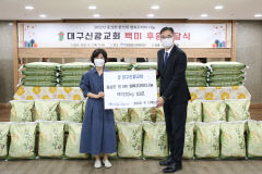 대구신광교회, 가정종합사회복지관에 추석맞이 쌀 후원