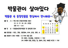 안동시립박물관 '박물관이 살아있다' 행사 개최