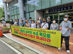 지역 환경단체들, 대구 달성군 관광사업 중단 촉구