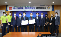 '불법촬영 근절로 안전한 대구를' 대구경찰-<주>에스원 업무협약