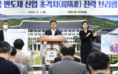경북도 반도체 전략은 차세대 반도체 시장 선점 생태계 조성·인력 육성