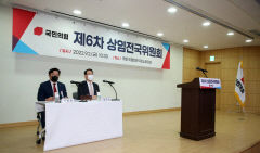 [속보] 국민의힘 상임전국위 '새 비대위' 위한 당헌개정안 의결
