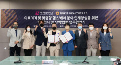 대구보건대학교-(주)로킷헬스케어, 헬스케어 분야 인재양성 협약