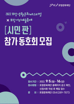 2022 포항생활문화페스티벌 '시민 판' 참가 동호회 모집