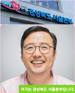 김외철 경북도 서울 본부장, 1460일 임기 마치고 6일 퇴임