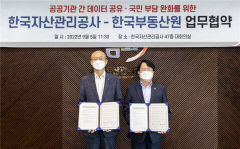 한국부동산원, 캠코와 데이터 공유 업무협약 체결