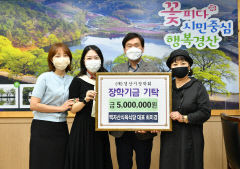 백자산식육식당 최미경 대표, 경산시장학회에 500만원 기탁