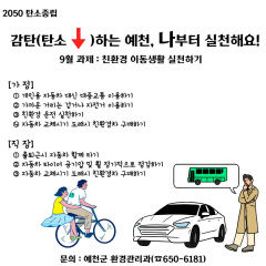 가까운 곳은 자전거 타고 걷고...예천군, 탄소중립 생활 실천에 팔 걷어붙여