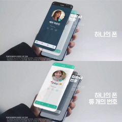 폰 하나로 업무, 일상용 따로…편하게 사생활 보호