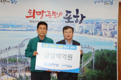 에코프로, 태풍 최대 피해지역 포항시에 100억 원 '통큰 기부'