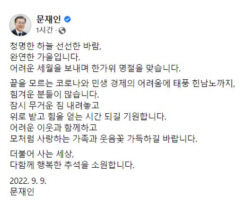 문재인 전 대통령 