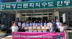 안동 송하동 지역사회보장협의체 추석맞이 나눔 지원사업