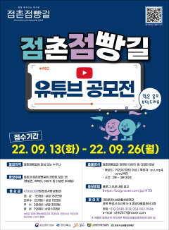 문경시상권활성화재단 점촌점빵길 유튜브 공모전 개최