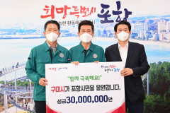 구미시 각계각층, 포항시에 태풍피해 성금 3천만원 전달