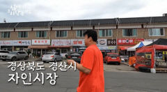 유튜브'백종원의 요리비책' 경산자인시장 소개...7시간만에 48만회 조회