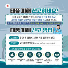 포항시, 태풍 '힌남노' 피해 주택 침수가구 재난지원금 선지급