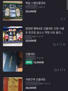 추석 연휴 지나자 명절 선물세트 중고 매물 잇따라…이유는?