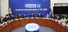 민주당 민생경제위기대책위원회 출범 