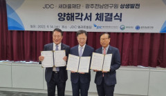 새마을재단 · 제주국제자유도시개발센터, 광주전남연구원과 새마을사업 협력3자 MOU