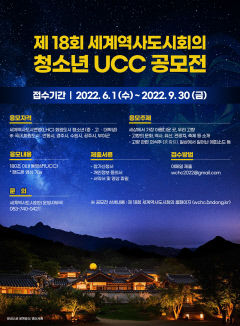 안동시, 세계역사도시회의 청소년 UCC·그림 공모전
