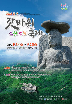 경산갓바위소원성취축제 24~25일 개최…어린이 찬불가 경연대회 첫 무대