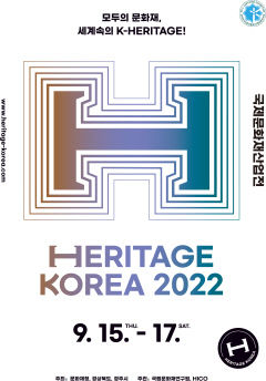 경주서 15~17일 문화재산업전…‘K-헤리티지’ 주제