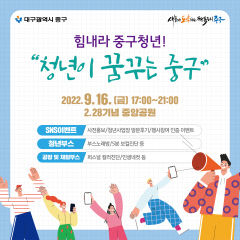 대구 중구청, '2022 중구 청년의 날' 개최