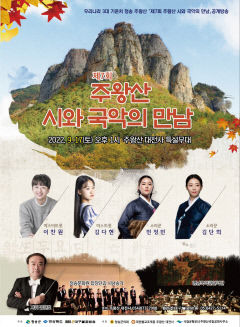 이번 주말 청송에서 산사음악회 등 다양한 행사 열려