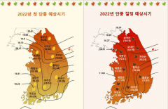 팔공산 다음달 20일 '첫 단풍'…11월1일 절정