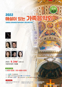 [알림] 2022 해설이 있는 가족음악회