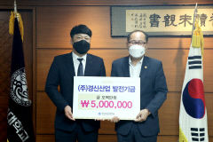 대구 영남이공대, <주>경신산업으로부터 500만원 기탁 받아