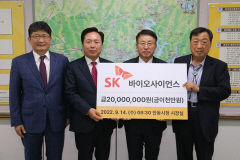 SK바이오사이언스, 한국정신문화재단에 2000만원 기부