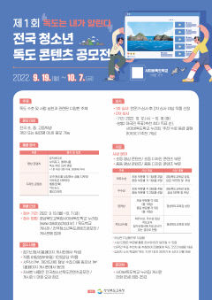 경북교육청, 제1회 전국 청소년 독도사랑 콘텐츠 공모전 개최