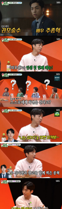 '미우새' 주종혁, '권모술수?' 반전매력 예능감까지…첫 예능 신고식