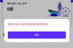 대구행복페이 올해 예산도 모두 소진…연말까지 충전 안돼